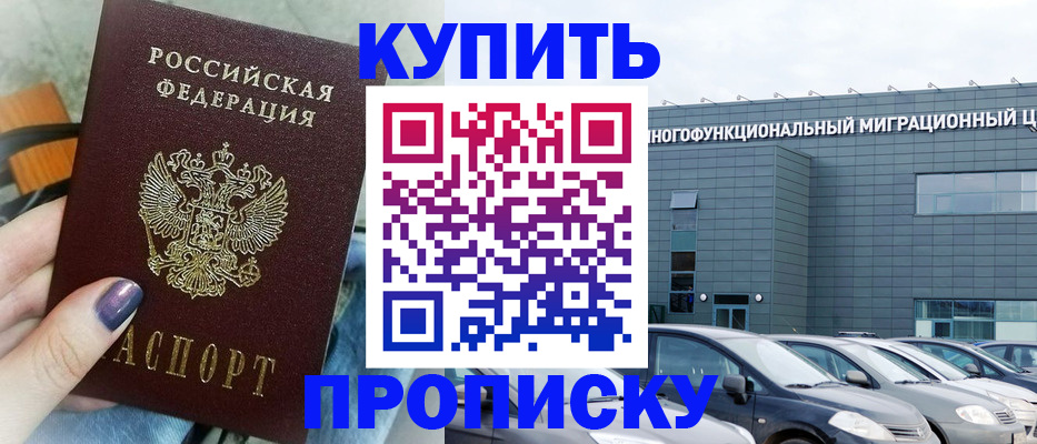 прописка штамп в Кизилюрте